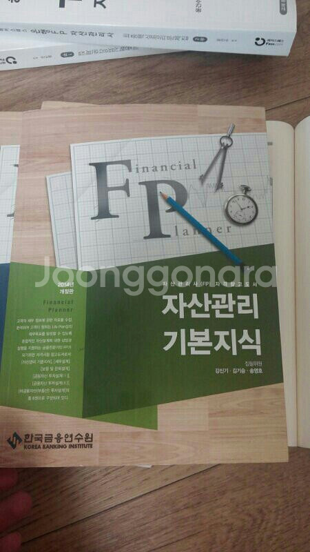 자산관리사(은행FP)책 판매--0