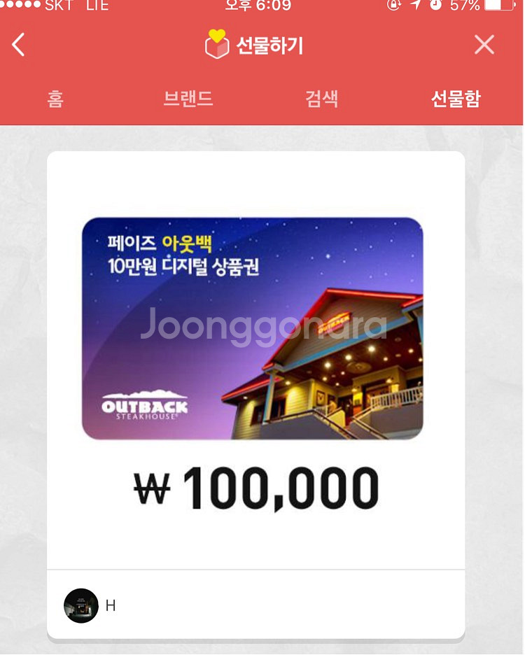 아웃백 10만원 디지털 상품권 판매합니다--0