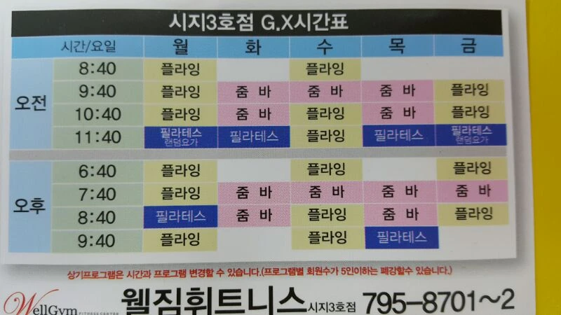 웰짐 휘트니스 (헬스+gx) 이미지