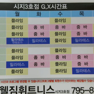 웰짐 휘트니스 (헬스+gx)