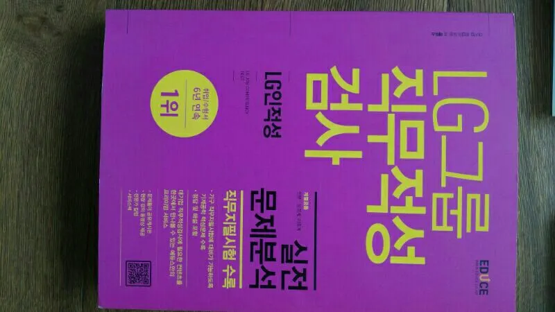 토익스피킹/컴활/HSK6급/오픽/GSAT/LG인적 이미지