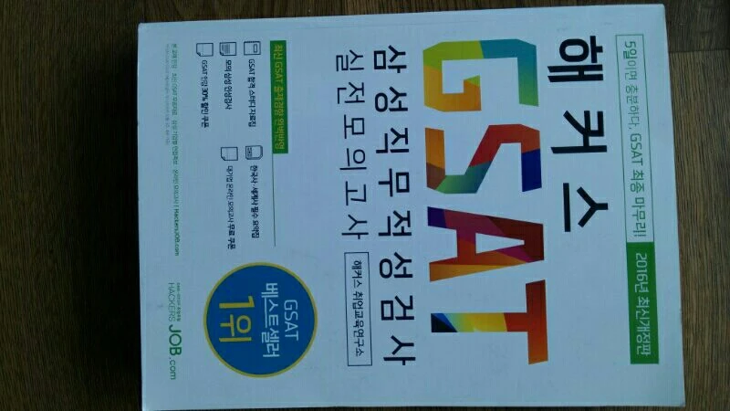토익스피킹/컴활/HSK6급/오픽/GSAT/LG인적 이미지