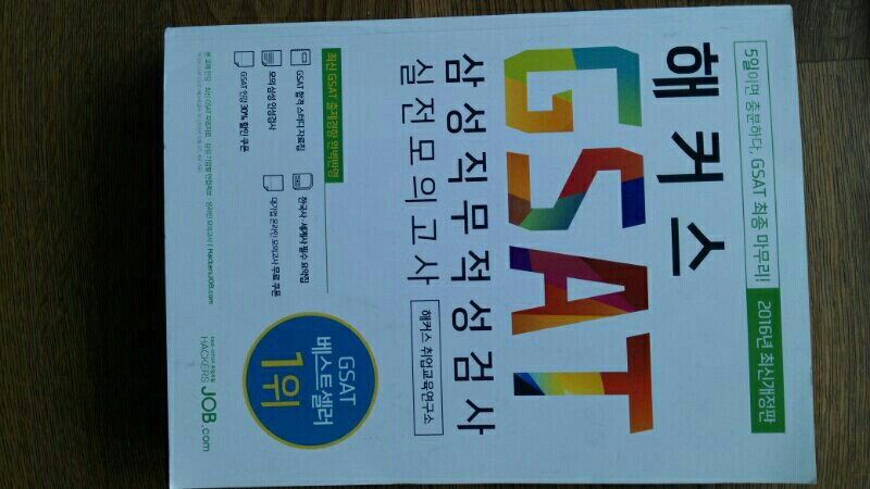 토익스피킹/컴활/HSK6급/오픽/GSAT/LG인적--4