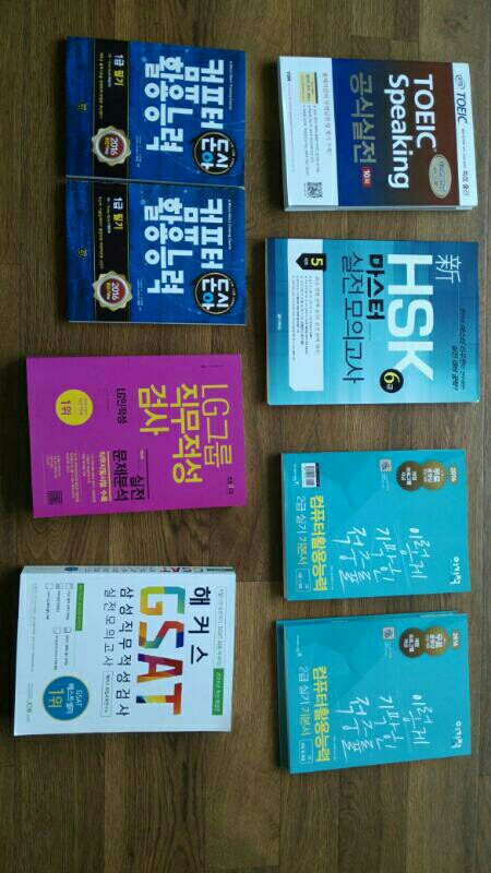 토익스피킹/컴활/HSK6급/오픽/GSAT/LG인적--8