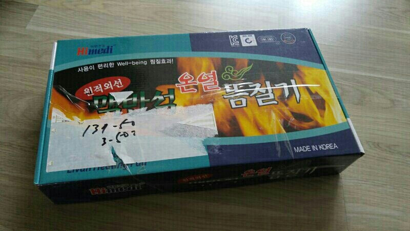 맥반석 온열 찜질기 이미지