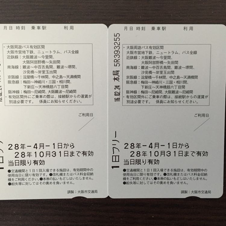 오사카 주유패스 2장 판매합니다--1