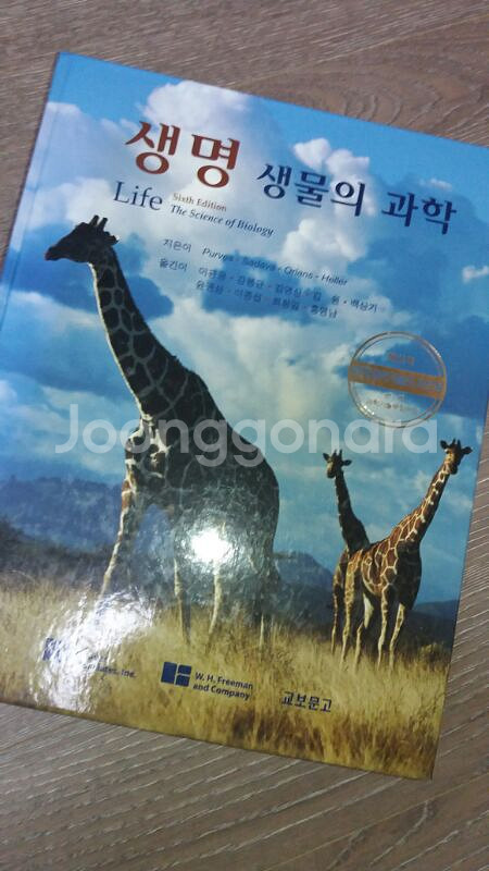생명생물의과학 [기린책] 판매합니다--0
