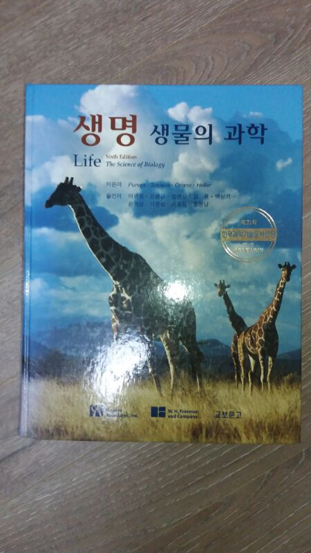 생명생물의과학 [기린책] 판매합니다--1