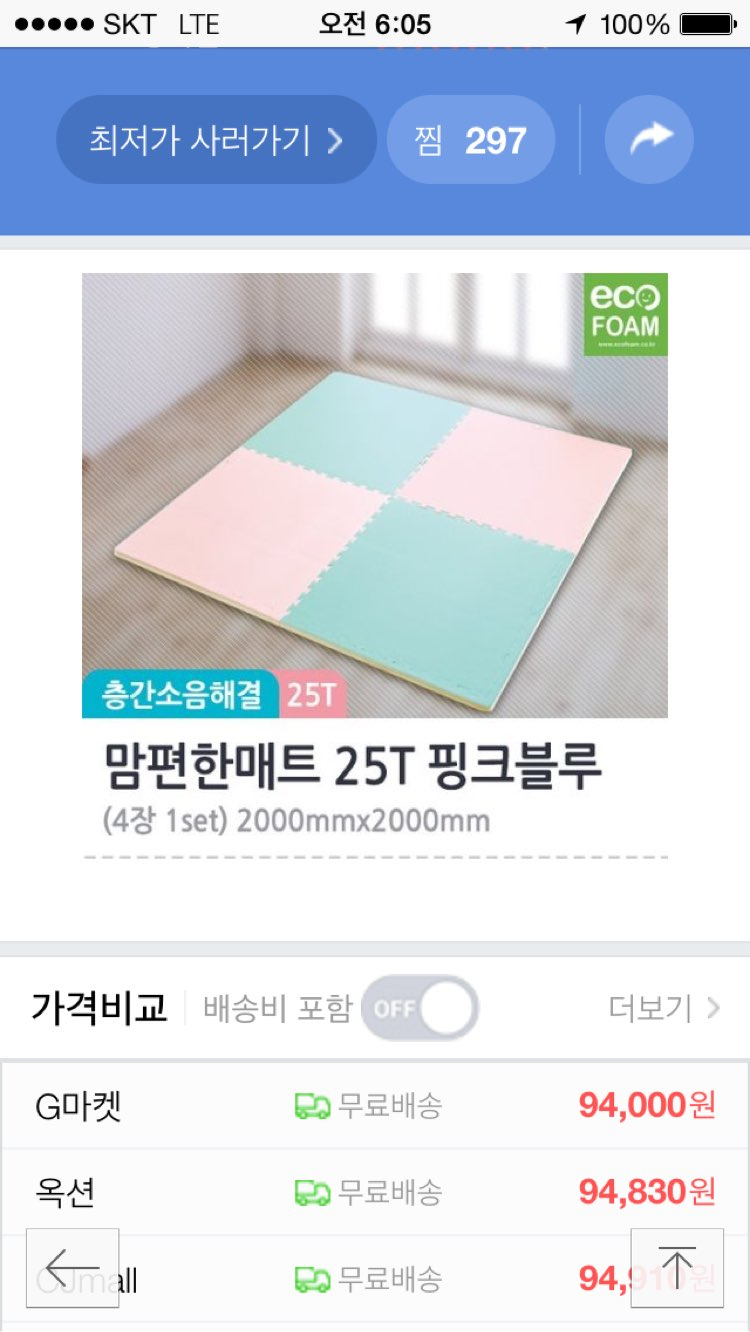 에코폼 맘편한매트^3^--2