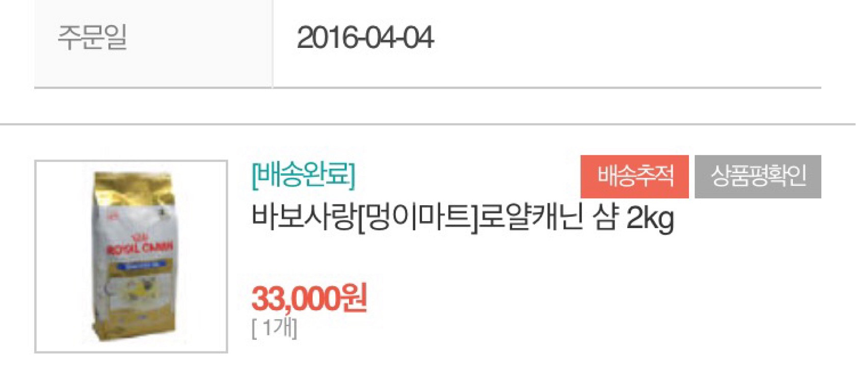 로얄캐닌 샴전용사료--1
