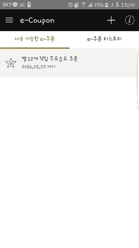 스타벅스별쿠폰--1
