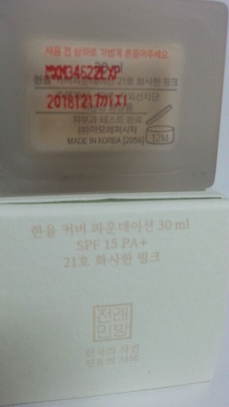 에스쁘아, 한율 파운데이션--4