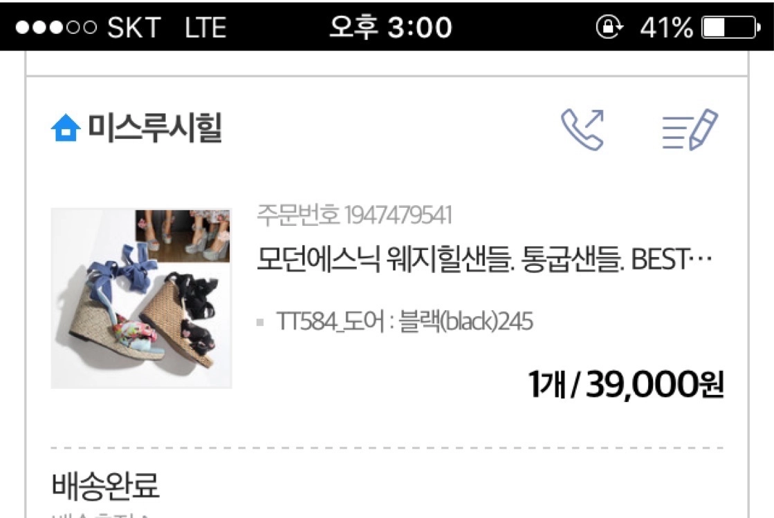 블랙웨지힐 245mm 새상품 이미지