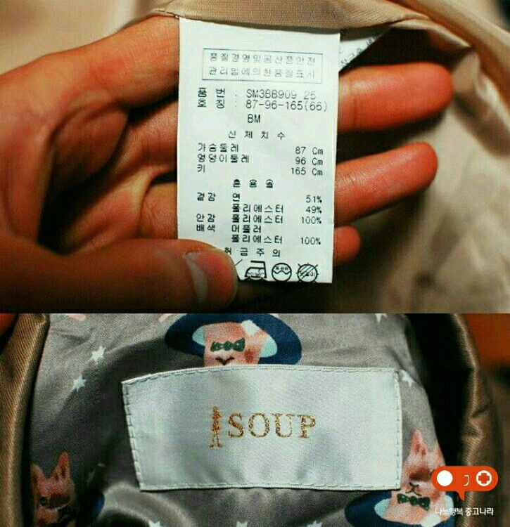 soup 트렌치코트 베이지 66 이미지