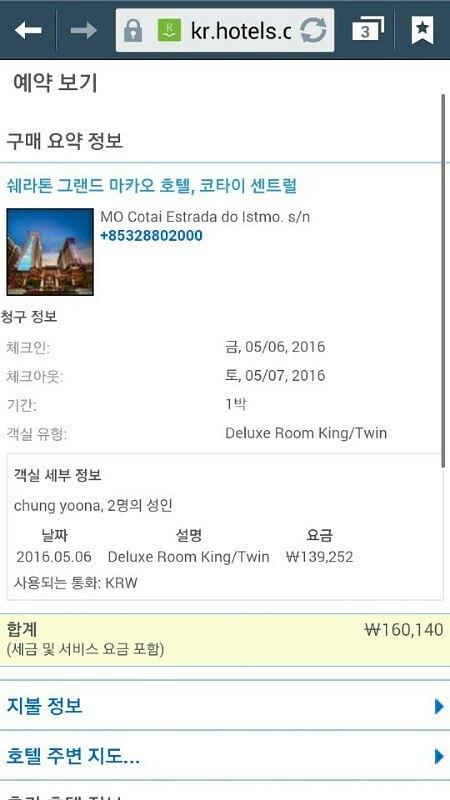 마카오 쉐라톤그랜드호텔 1박2일권 양도--0