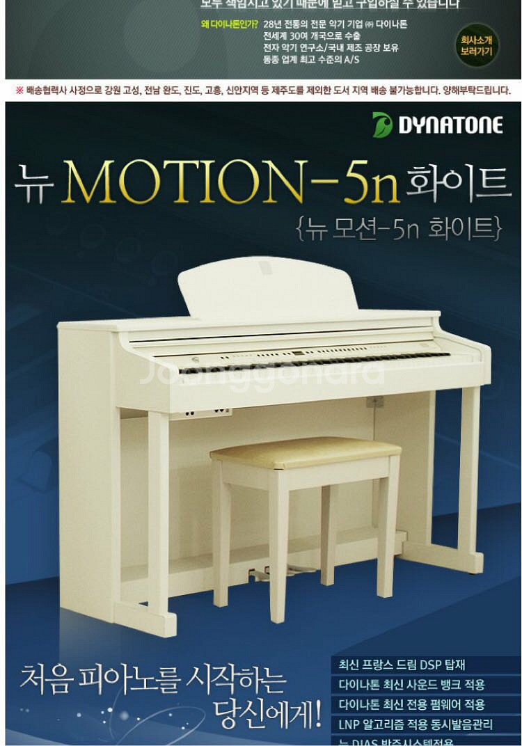 다이나톤 디지털피아노 motion-5--0