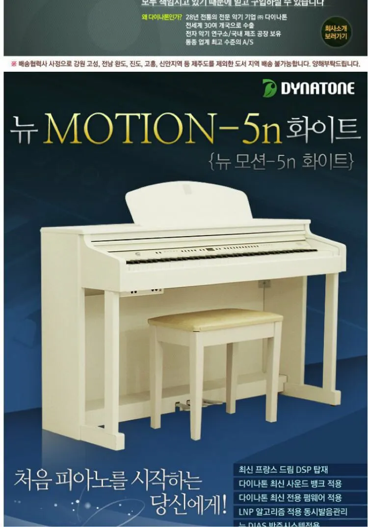 다이나톤 디지털피아노 motion-5 이미지