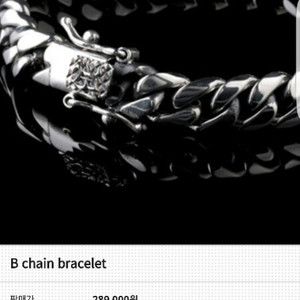 킹크로치 팔찌 팝니다