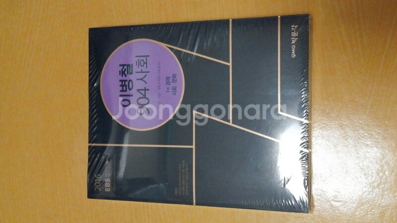 ebs 2016 이병철 904 사회 팝니다.--0