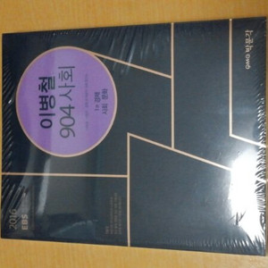ebs 2016 이병철 904 사회 팝니다.