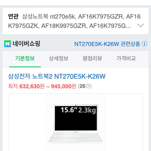 삼성 노트북 새상품 NT270E5K-K26W