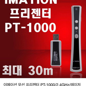 프리젠터 pt-1000