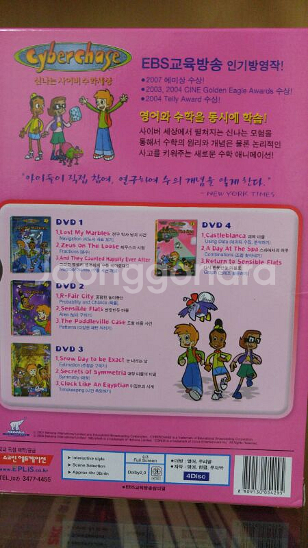 신나는 사이버 수학세상--3