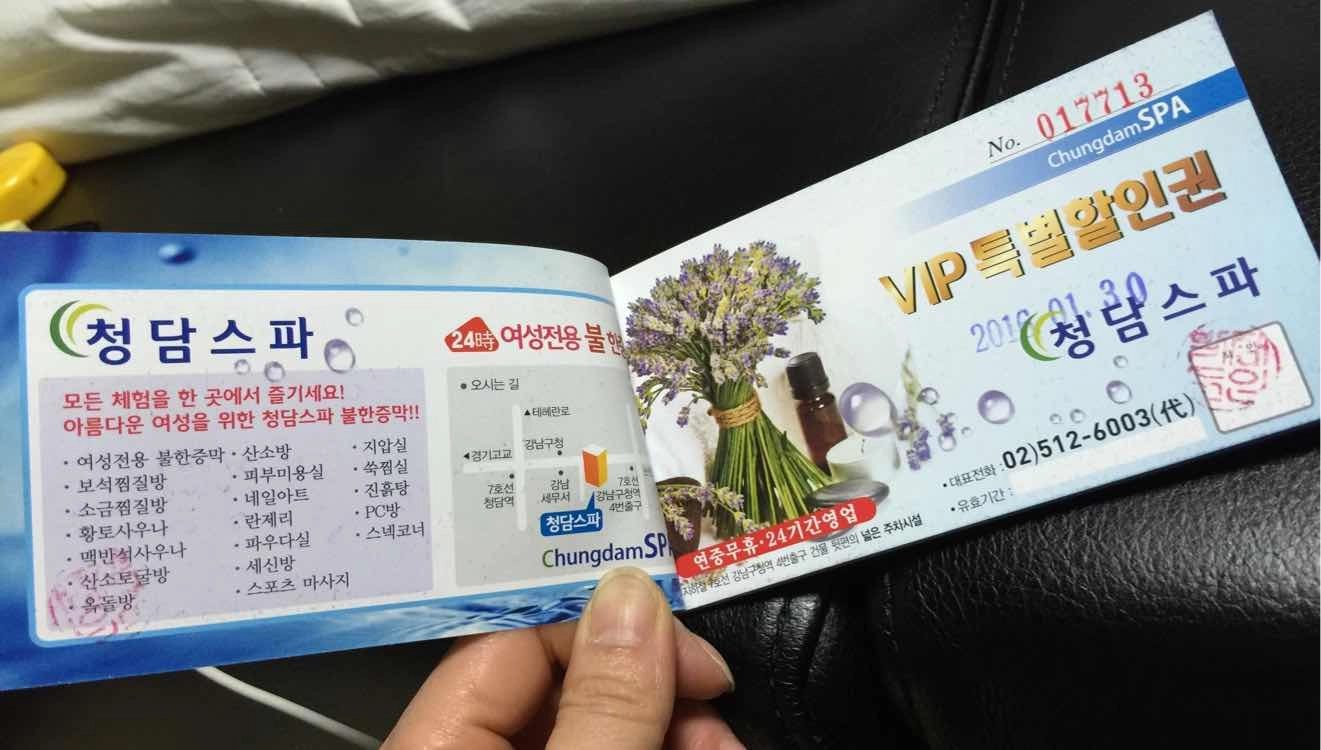 청담스파 무료입장권 9매  이미지