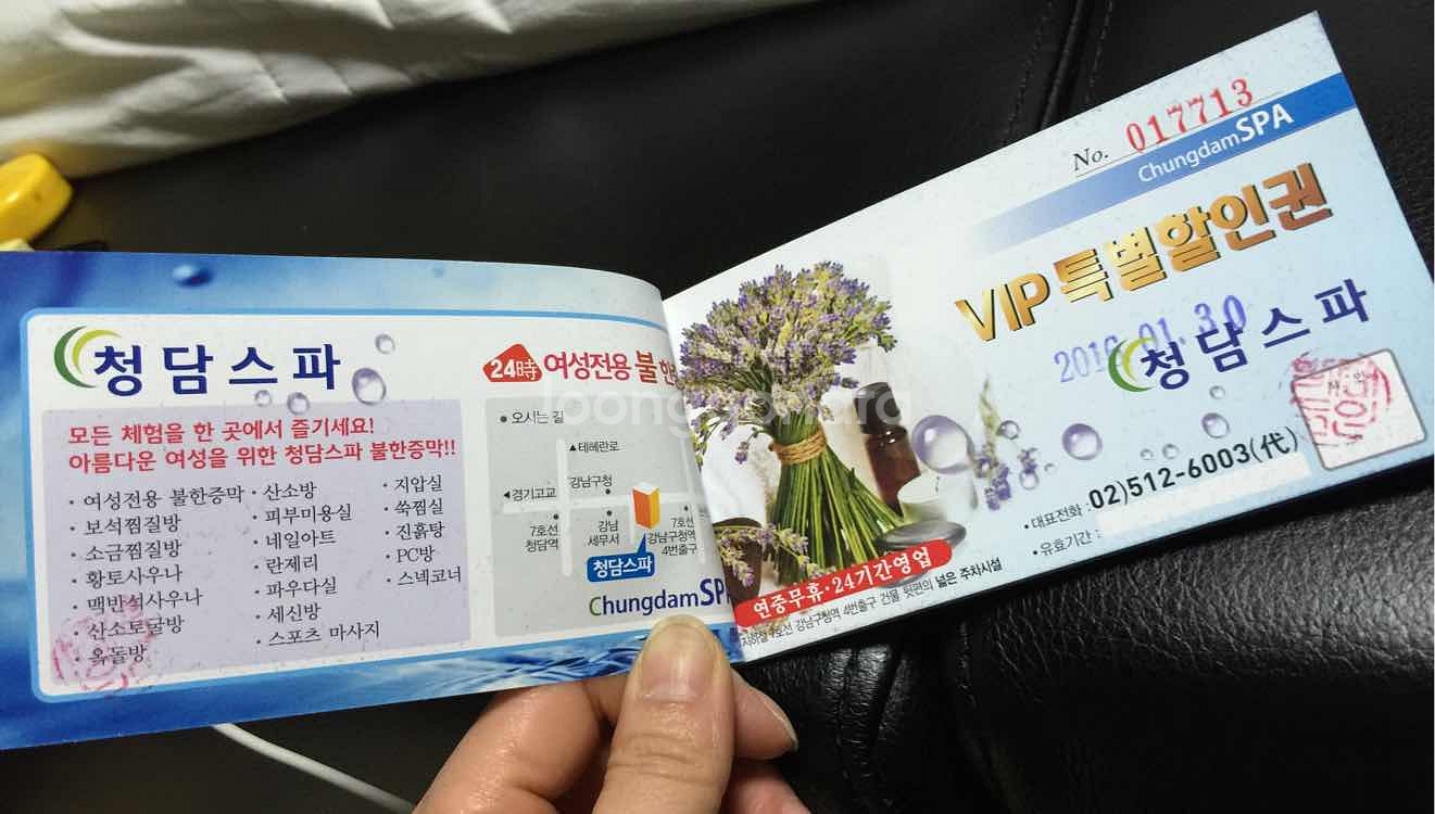 청담스파 무료입장권 9매 --0