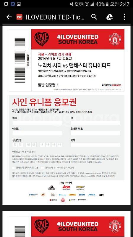 맨유vs노리치 경기 입장권--0