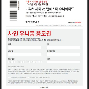 맨유vs노리치 경기 입장권