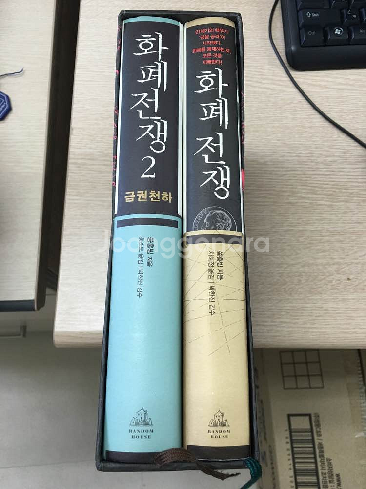 화폐전쟁 1~2--0