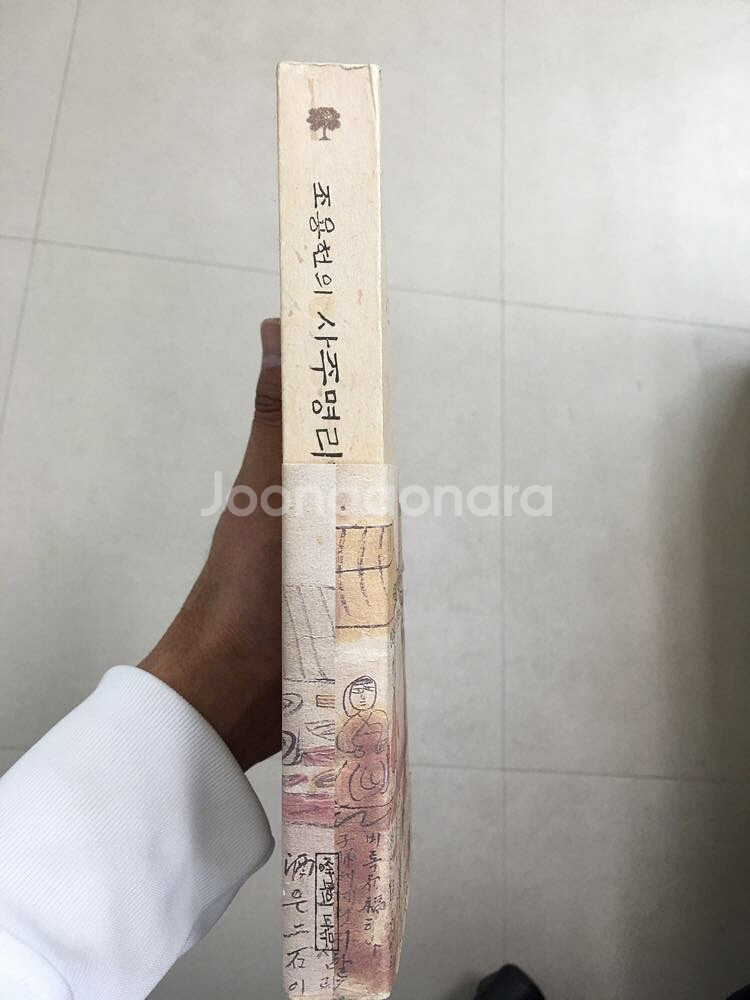 조용현의사주명리학 이야기--0