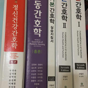 간호학전공 서저 팝니다