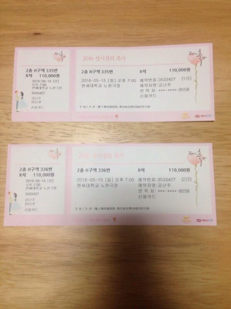 성시경 축가 콘서트 5월 15일 R석 연석 판매합 이미지