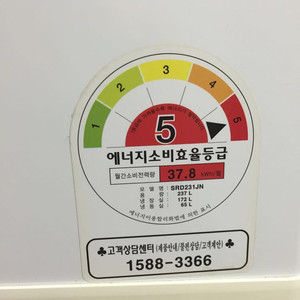 경기도 성남 냉장고(237L) 판매합니다 (SRD