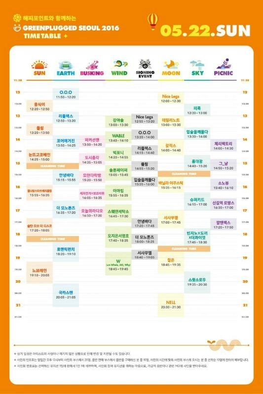 그린플러그드 2016  22일 일요일 이미지