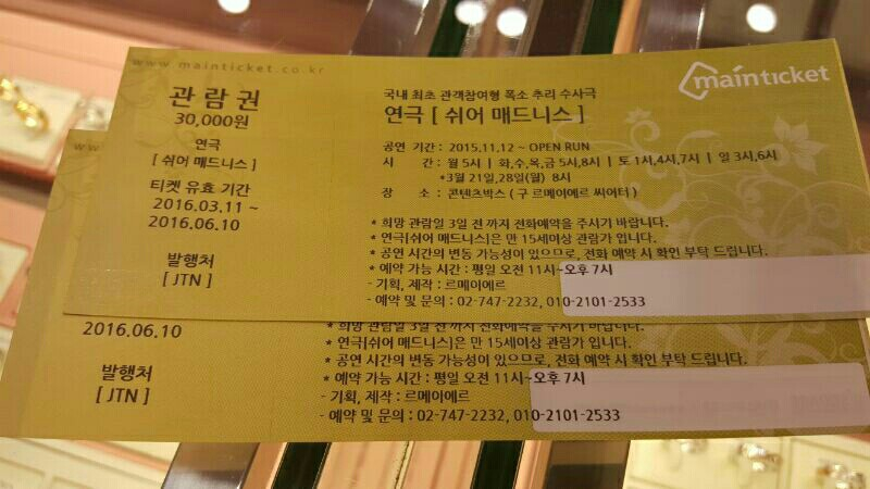 [연극]쉬어 매드니스--1