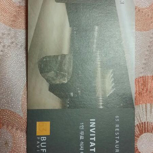 63뷔페 파빌리온 식사권 2매
