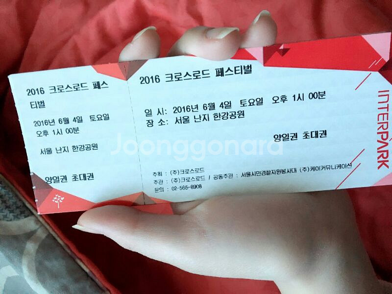 2016 크로스로드 페스티벌 양일권 장당 3000--0