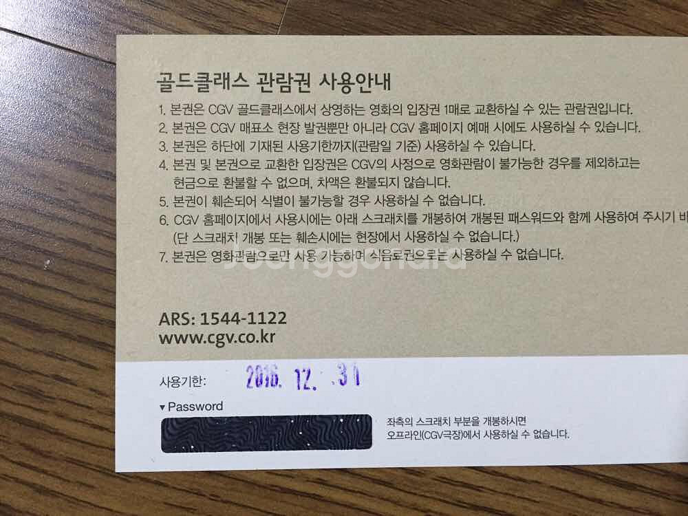CGV골드클래스 2매--1
