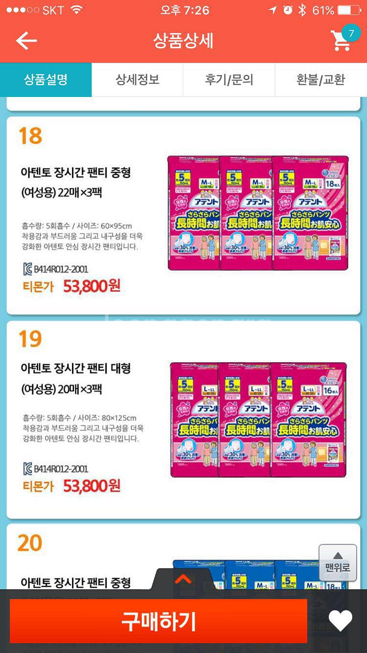 아텐토 성인용 기저귀 --0