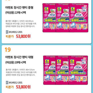 아텐토 성인용 기저귀 