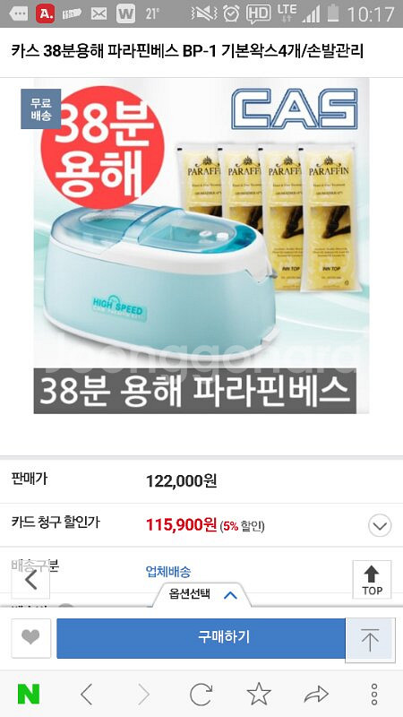 카스 38분 용해 파라핀 치료기--0