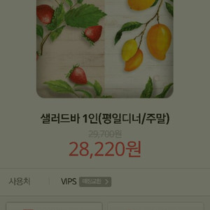 빕스 4인샐러드바+얌스톤스테이크+1997스테이크