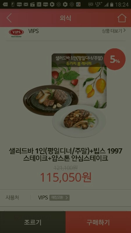 빕스 4인샐러드바+얌스톤스테이크+1997스테이크 이미지