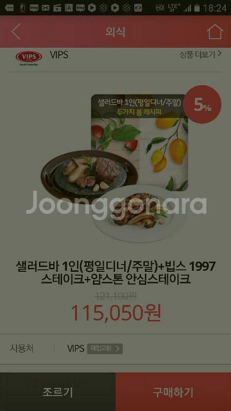 빕스 4인샐러드바+얌스톤스테이크+1997스테이크--1