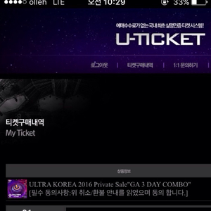 UMF korea 3일권 일반 팝니다(사기 절대 