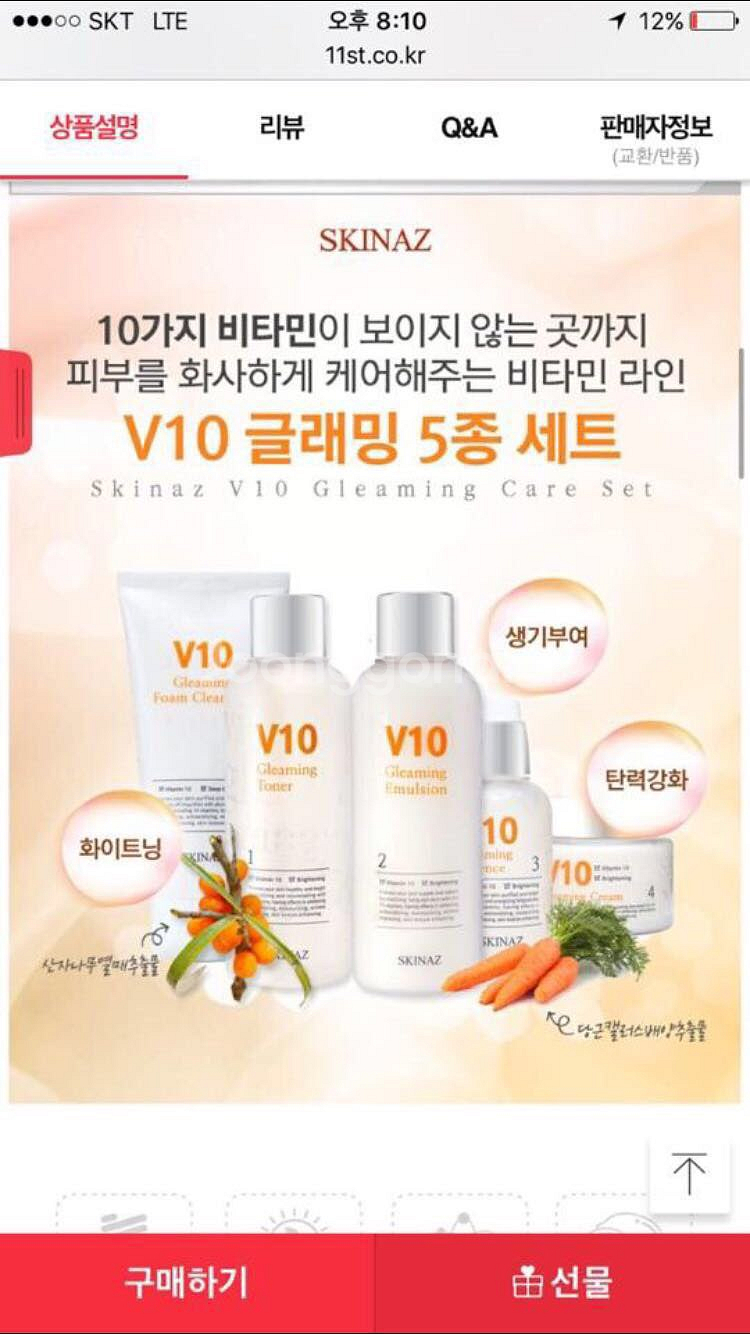 스킨에이지 v10 글래밍 5종세트(새제품)--4