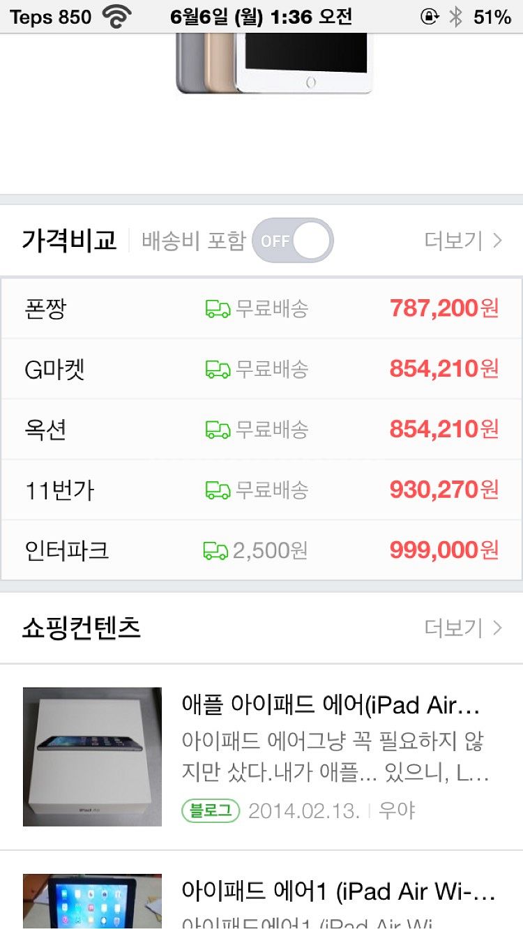 인천 부천 서울 아이패드 에어2 셀룰러 lte 네--0
